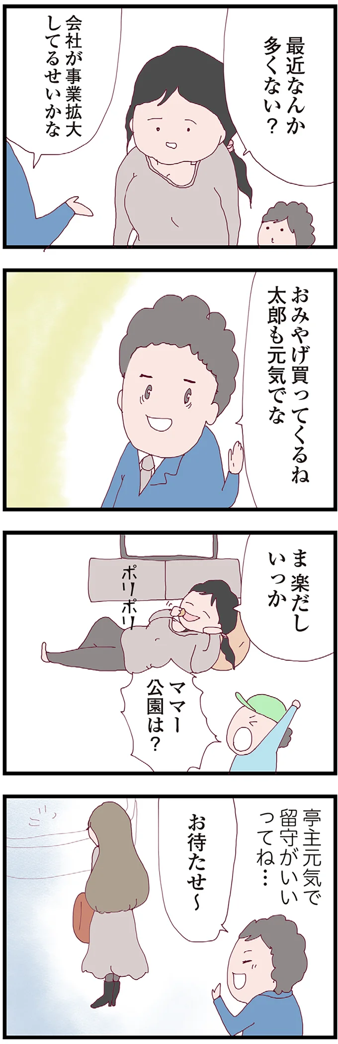 「亭主元気で留守がいい」なんて思っていた。夫が不倫していると全く疑っていなくて／整形主婦 サレ妻の逆襲 16076167.webp