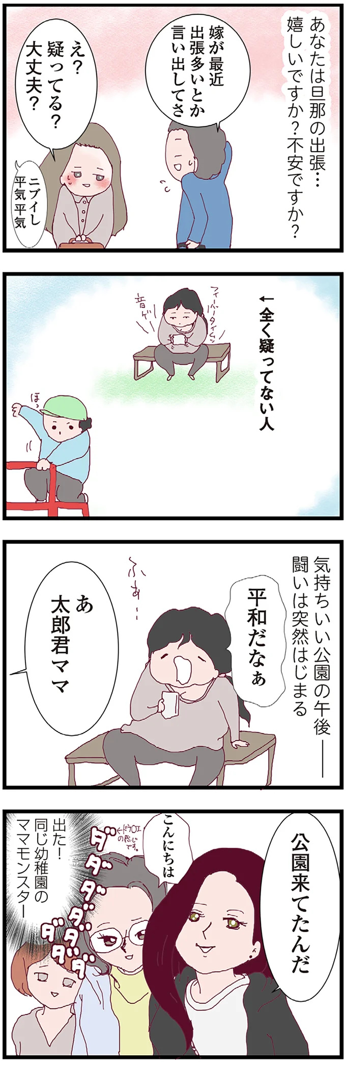 「亭主元気で留守がいい」なんて思っていた。夫が不倫していると全く疑っていなくて／整形主婦 サレ妻の逆襲 16076168.webp