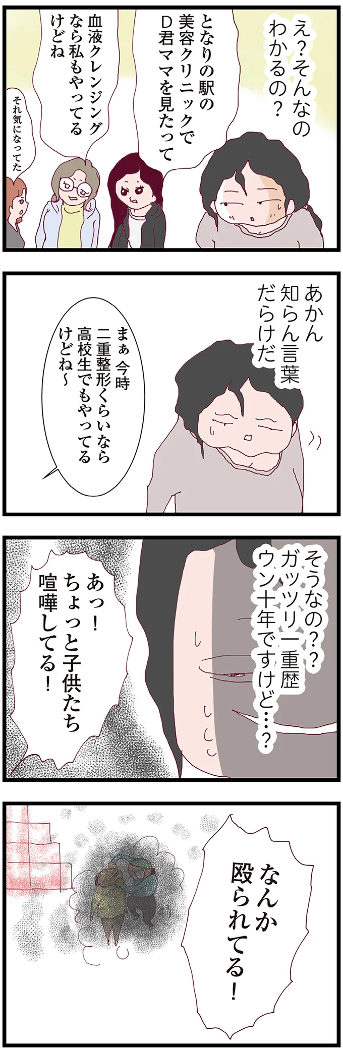 「亭主元気で留守がいい」なんて思っていた。夫が不倫していると全く疑っていなくて／整形主婦 サレ妻の逆襲 16076171.webp