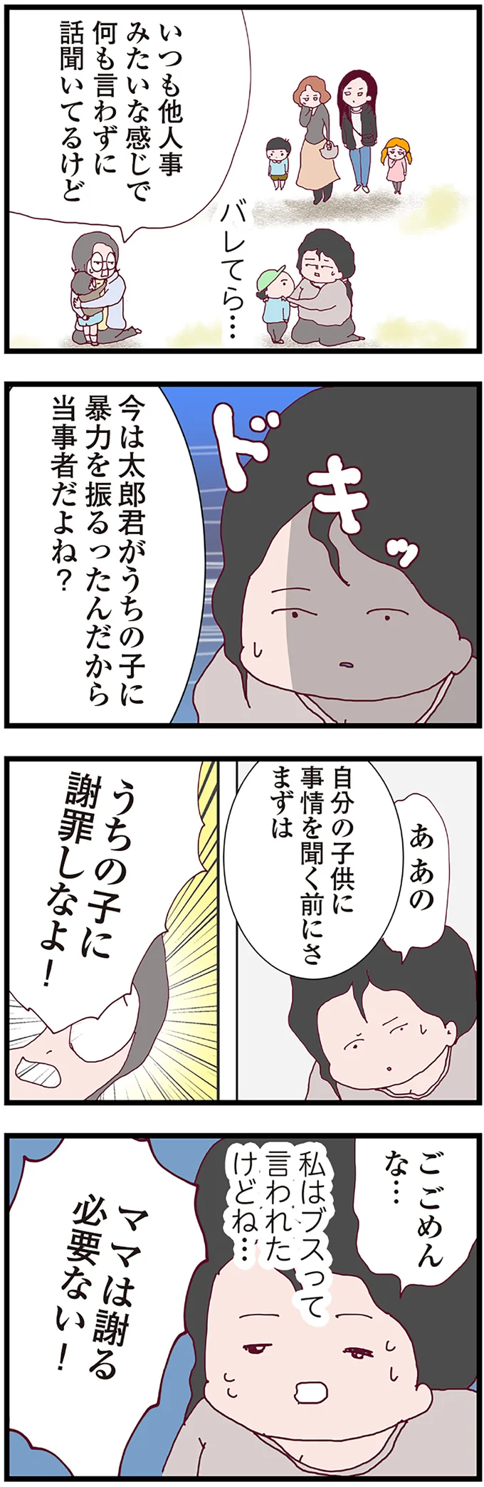 「亭主元気で留守がいい」なんて思っていた。夫が不倫していると全く疑っていなくて／整形主婦 サレ妻の逆襲 16076174.webp