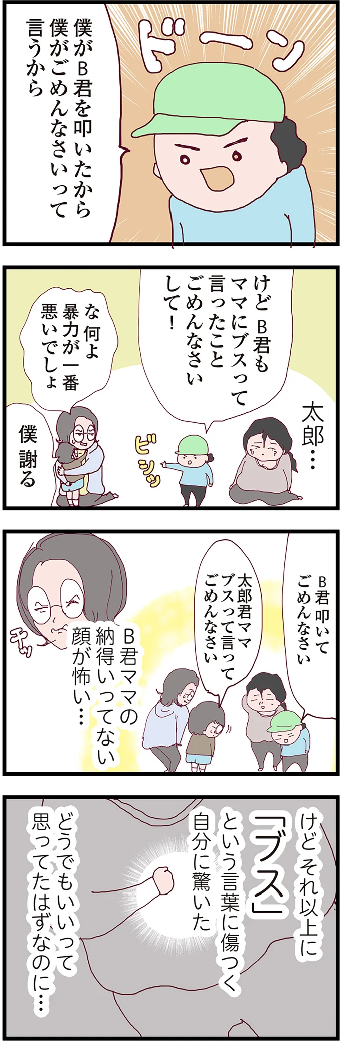 「亭主元気で留守がいい」なんて思っていた。夫が不倫していると全く疑っていなくて／整形主婦 サレ妻の逆襲 16076175.webp