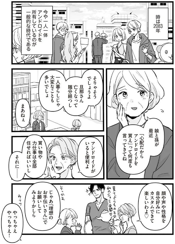 老後に必要なのはアンドロイド...？ 自分好みにカスタムした結果は／マダムと理想のアンドロイド 16083674.webp