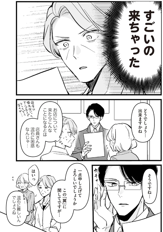 『マダムと理想のアンドロイド』1～2 16083676.webp