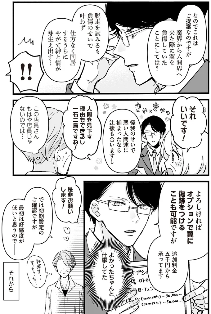 『マダムと理想のアンドロイド』1～2 16083678.webp