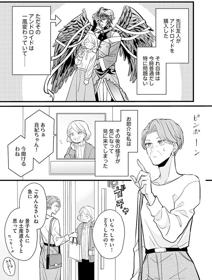 『マダムと理想のアンドロイド』1～2 16083909.webp