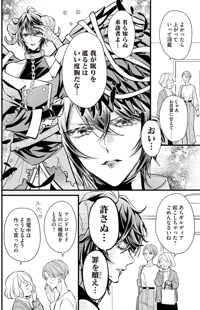 『マダムと理想のアンドロイド』1～2 16083910.webp