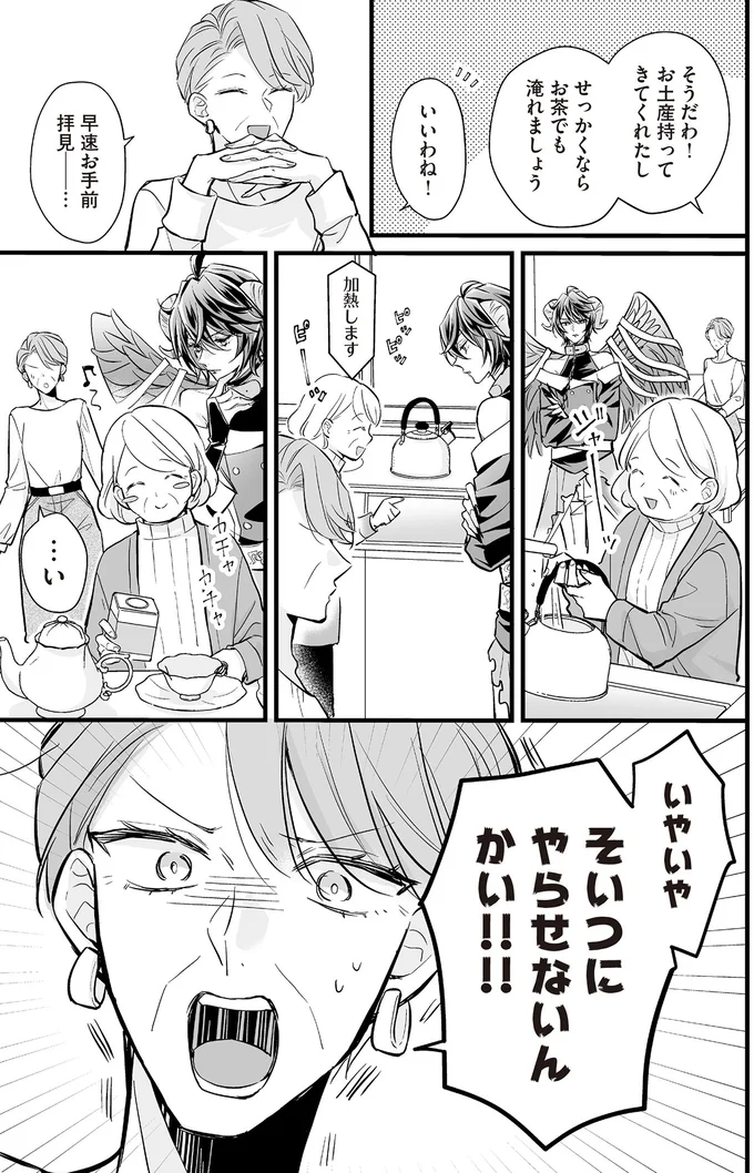 『マダムと理想のアンドロイド』1～2 16083911.webp