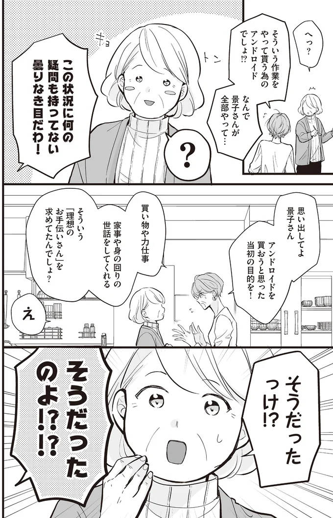『マダムと理想のアンドロイド』1～2 16083912.webp