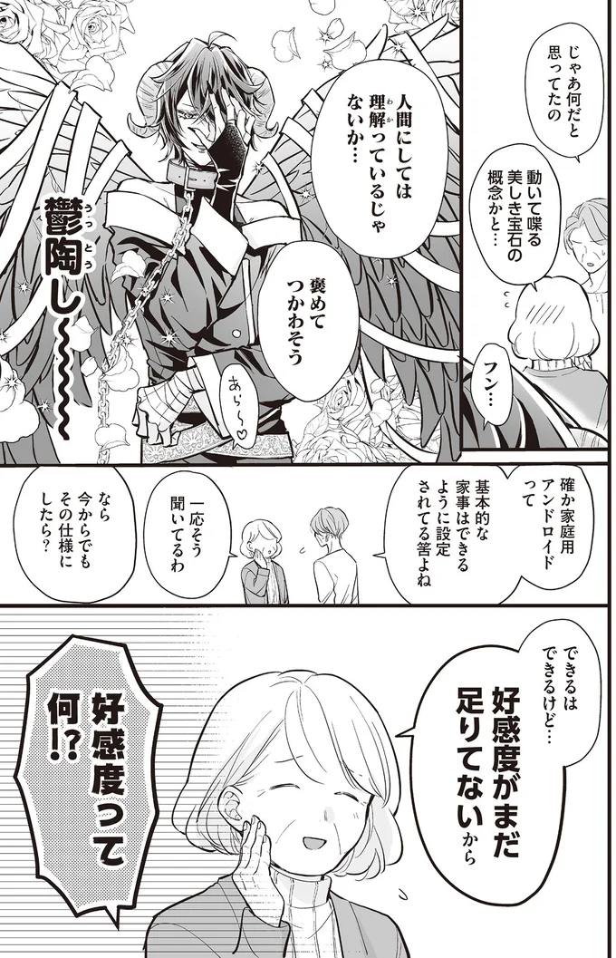 『マダムと理想のアンドロイド』1～2 16083913.webp