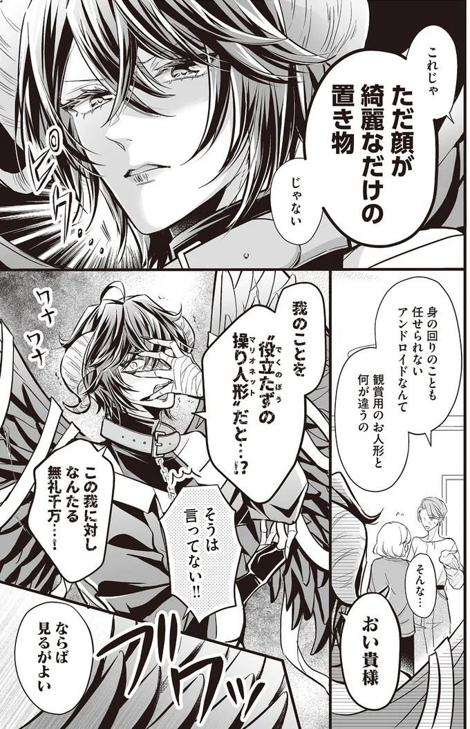 『マダムと理想のアンドロイド』1～2 16083915.webp