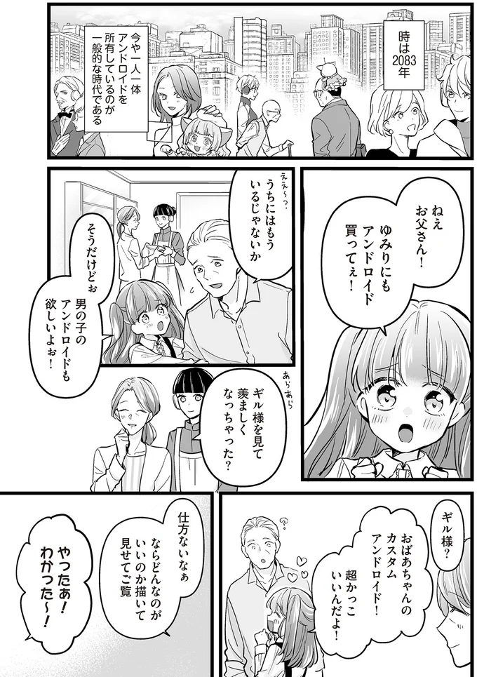 『マダムと理想のアンドロイド』1～2 16084106.webp