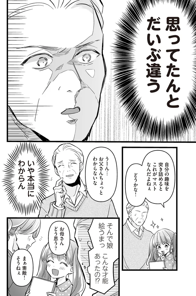 『マダムと理想のアンドロイド』1～2 16084109.webp