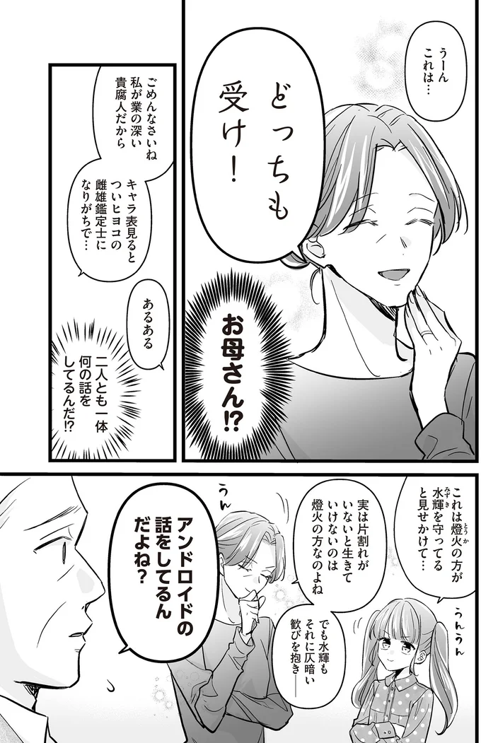 『マダムと理想のアンドロイド』1～2 16084110.webp