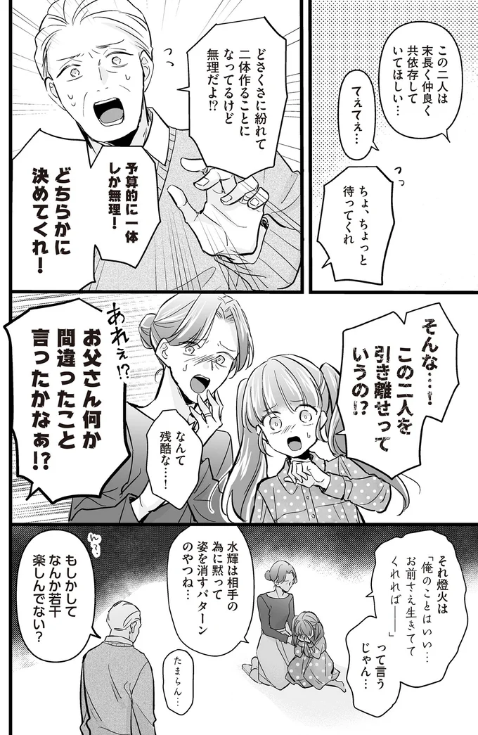 『マダムと理想のアンドロイド』1～2 16084111.webp