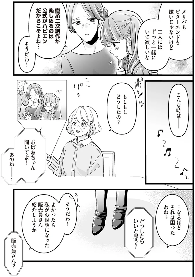 『マダムと理想のアンドロイド』1～2 16084112.webp