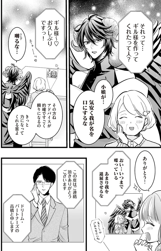 『マダムと理想のアンドロイド』1～2 16084113.webp
