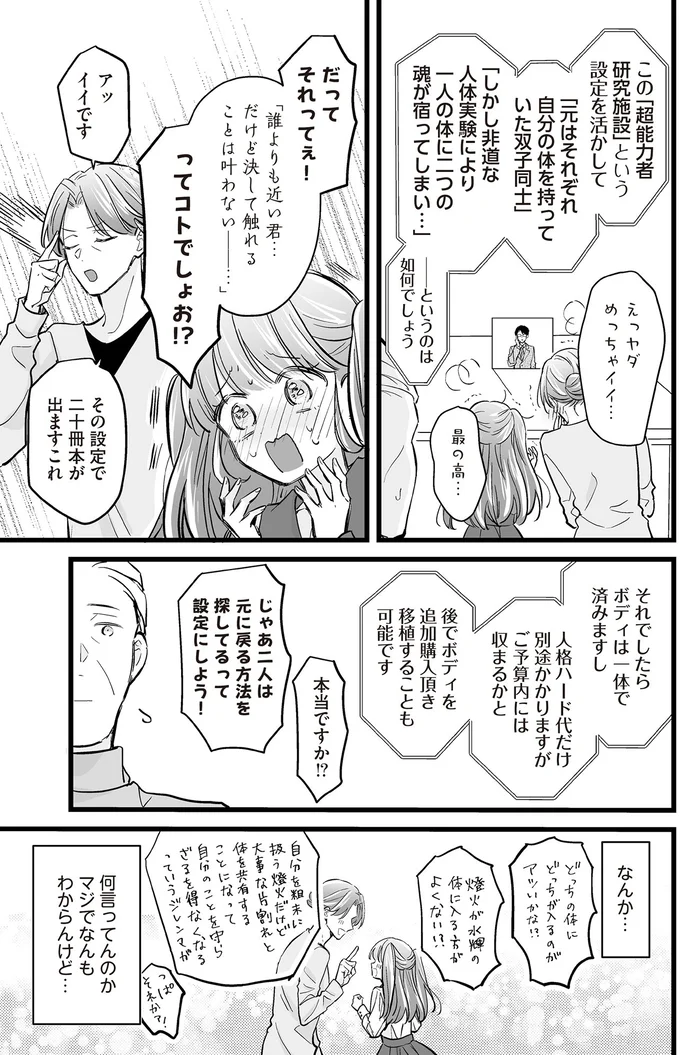 『マダムと理想のアンドロイド』1～2 16084116.webp