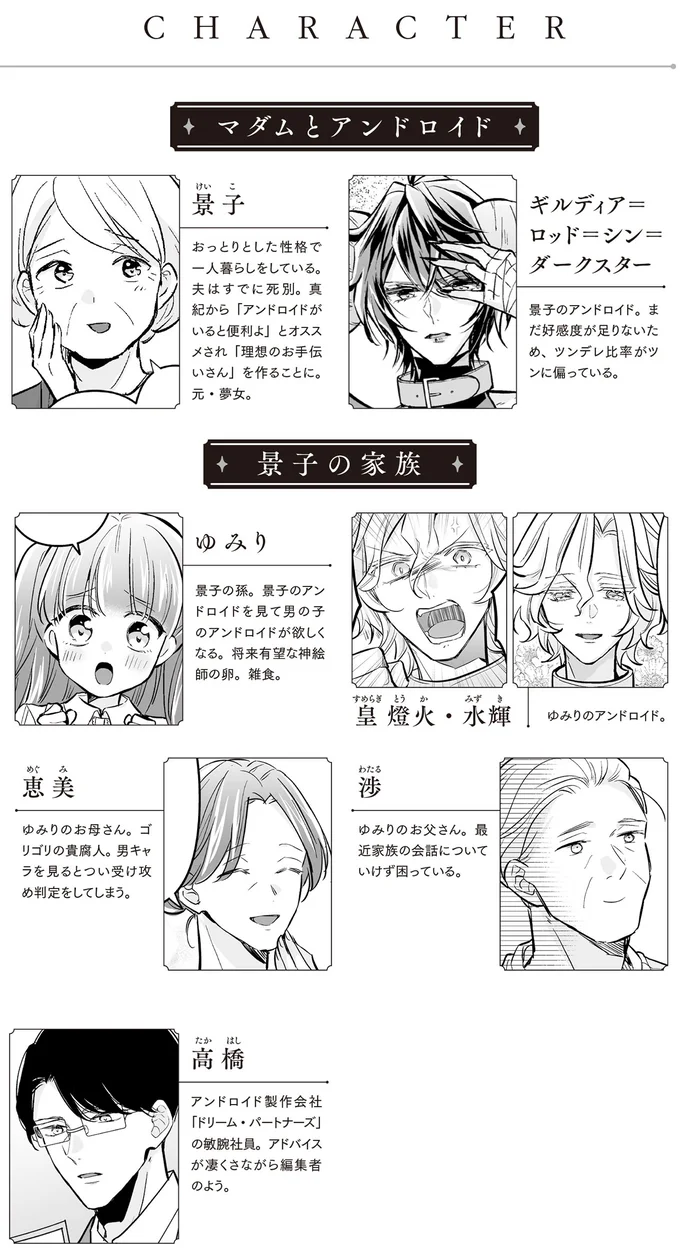 『マダムと理想のアンドロイド』1～2 16084120.webp