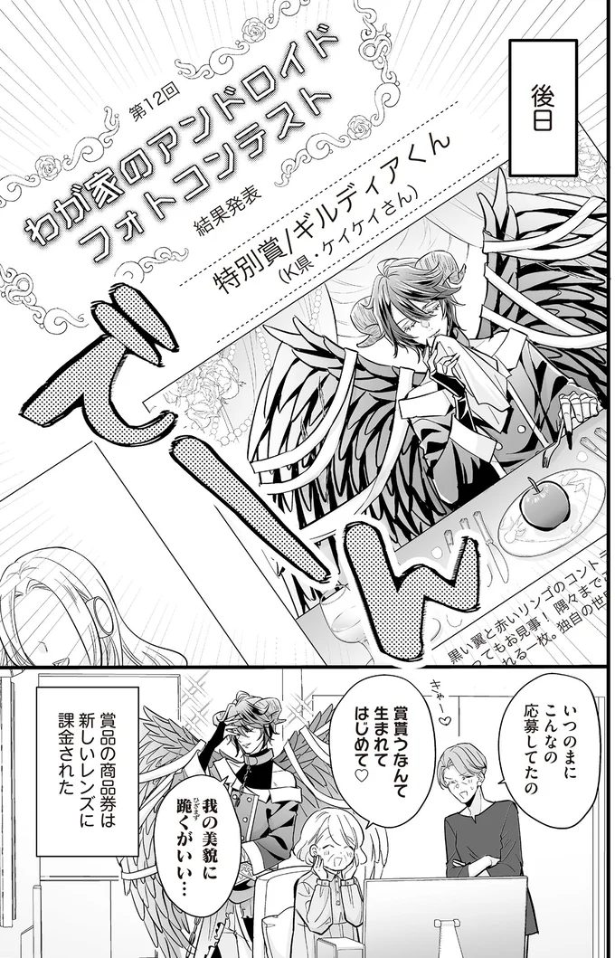 『マダムと理想のアンドロイド』1～2 16084179.webp