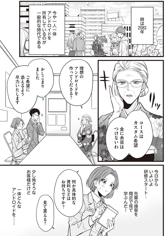 『マダムと理想のアンドロイド』1～2 16084245.webp