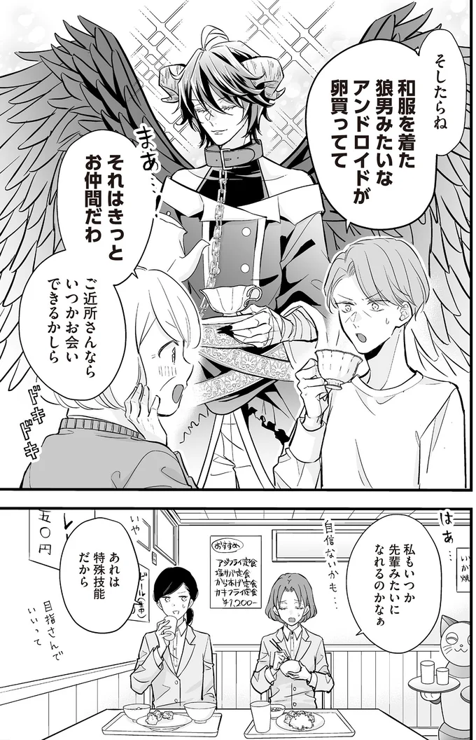 『マダムと理想のアンドロイド』1～2 16084253.webp