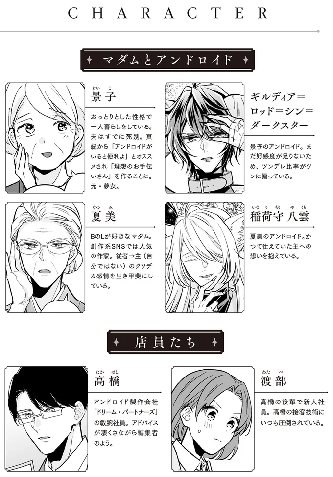 『マダムと理想のアンドロイド』1～2 16084257.webp