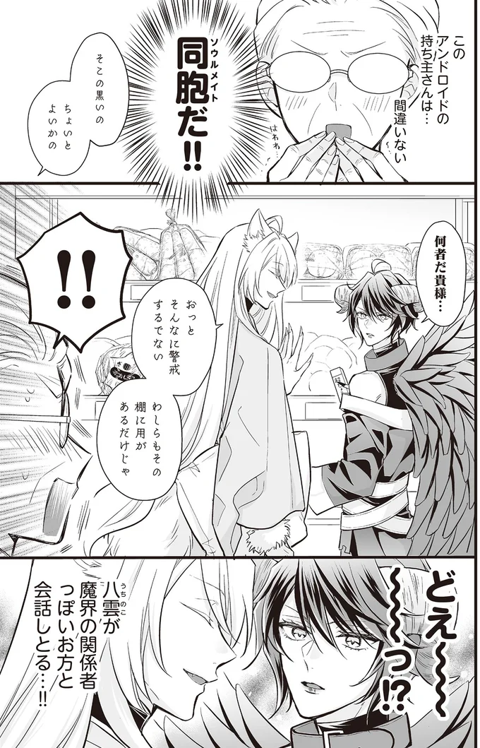『マダムと理想のアンドロイド』1～2 16084369.webp