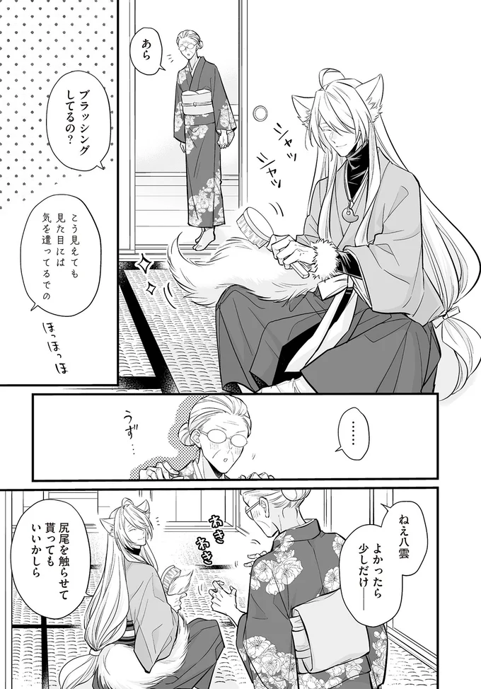 『マダムと理想のアンドロイド』1～2 16084533.webp