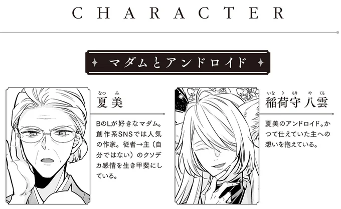 「少しだけ尻尾を触らせて」妖狐アンドロイドが持ち主に返した胸アツ回答は...／マダムと理想のアンドロイド 16084535.webp