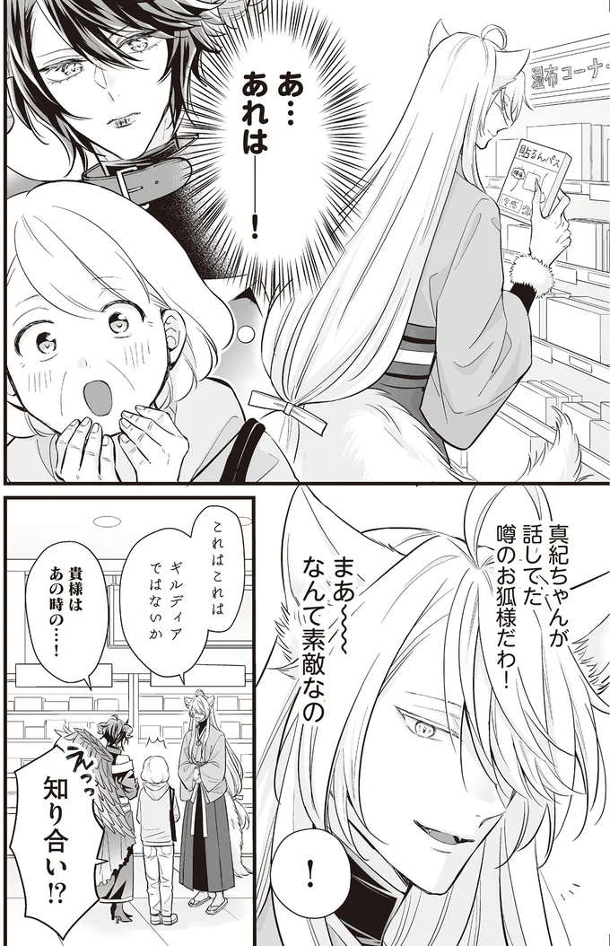 『マダムと理想のアンドロイド』1～2 16084616.webp