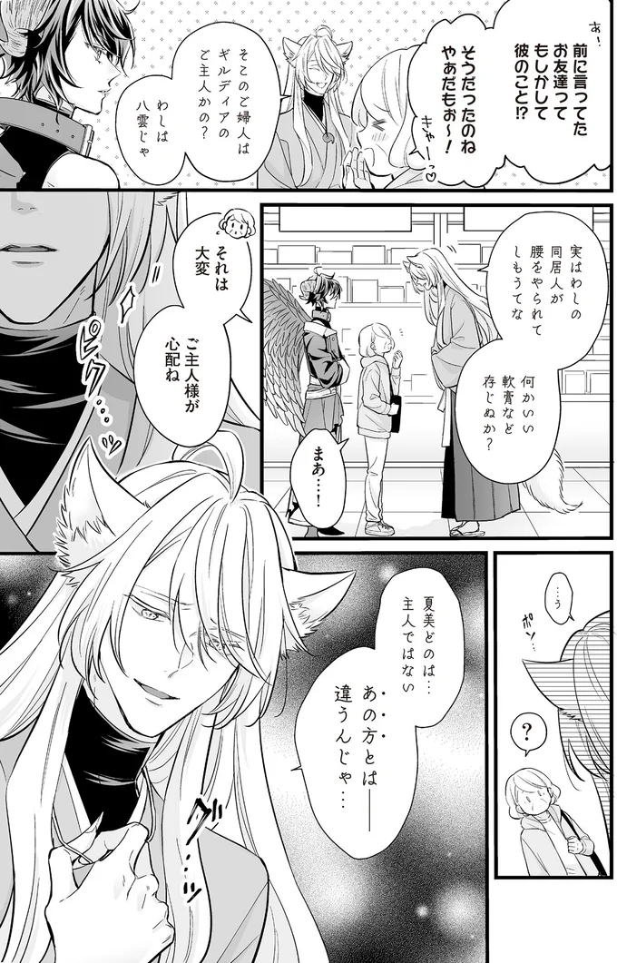『マダムと理想のアンドロイド』1～2 16084617.webp