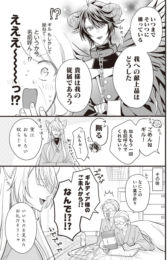 『マダムと理想のアンドロイド』1～2 16084620.webp