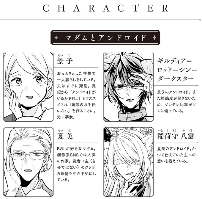 「貴様は我の従属であろう」。ツン強アンドロイドがまさかの嫉妬!?／マダムと理想のアンドロイド 16084621.webp
