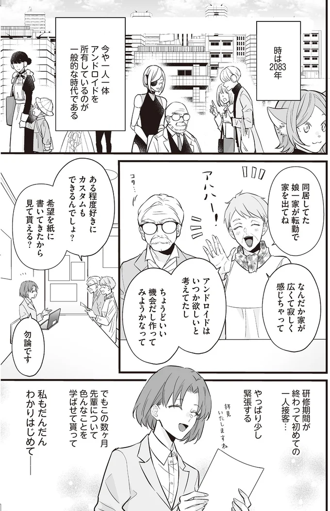 『マダムと理想のアンドロイド』1～2 16084710.webp