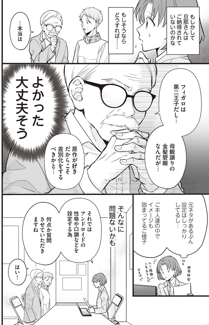 『マダムと理想のアンドロイド』1～2 16084713.webp