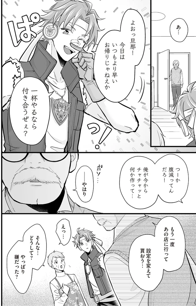 『マダムと理想のアンドロイド』1～2 16084719.webp