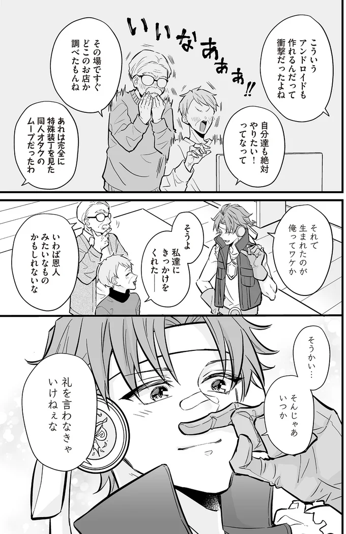 『マダムと理想のアンドロイド』1～2 16085007.webp