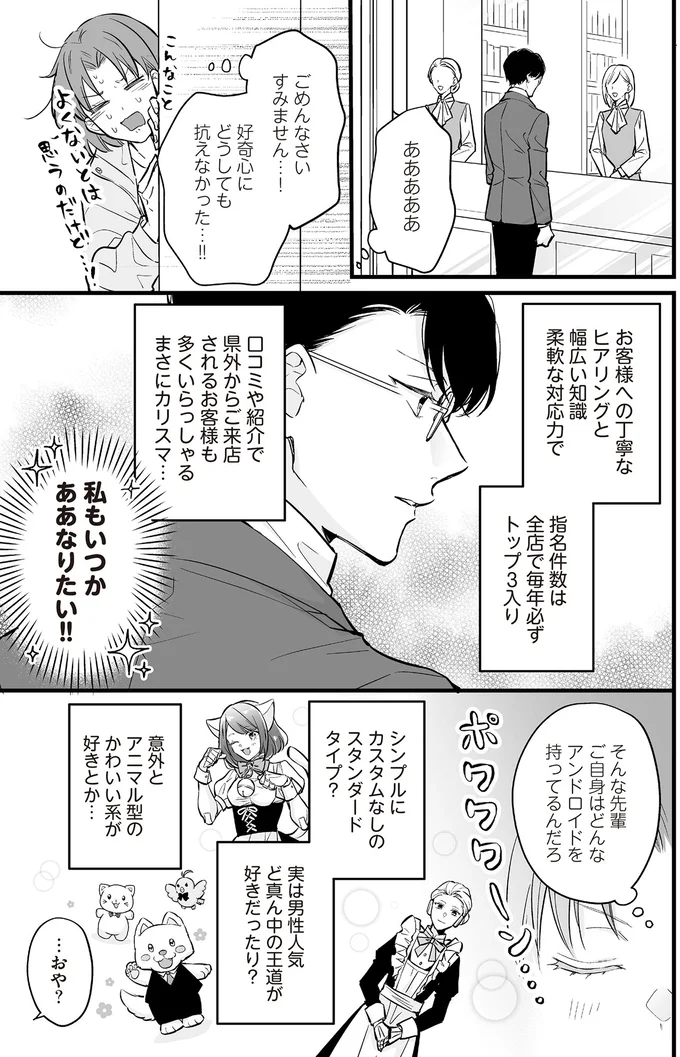 『マダムと理想のアンドロイド』1～2 16085043.webp