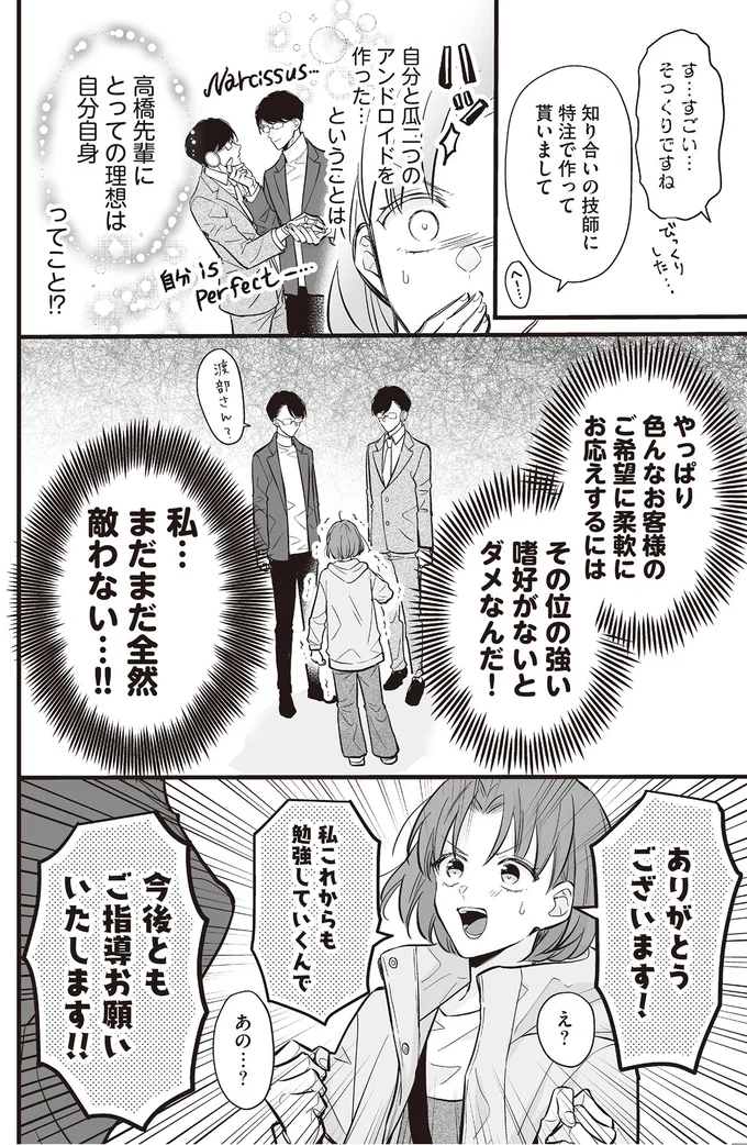 『マダムと理想のアンドロイド』1～2 16085046.webp