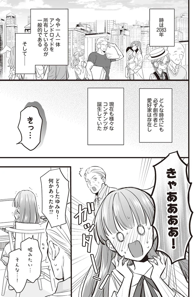 『マダムと理想のアンドロイド』1～2 16085250.webp