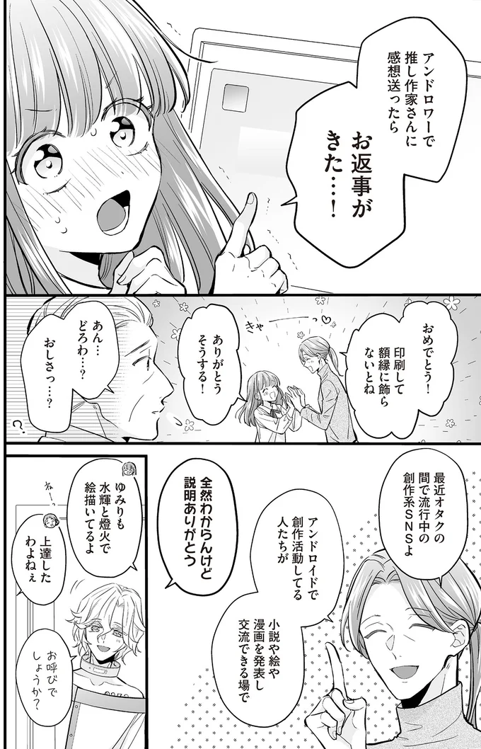 『マダムと理想のアンドロイド』1～2 16085257.webp