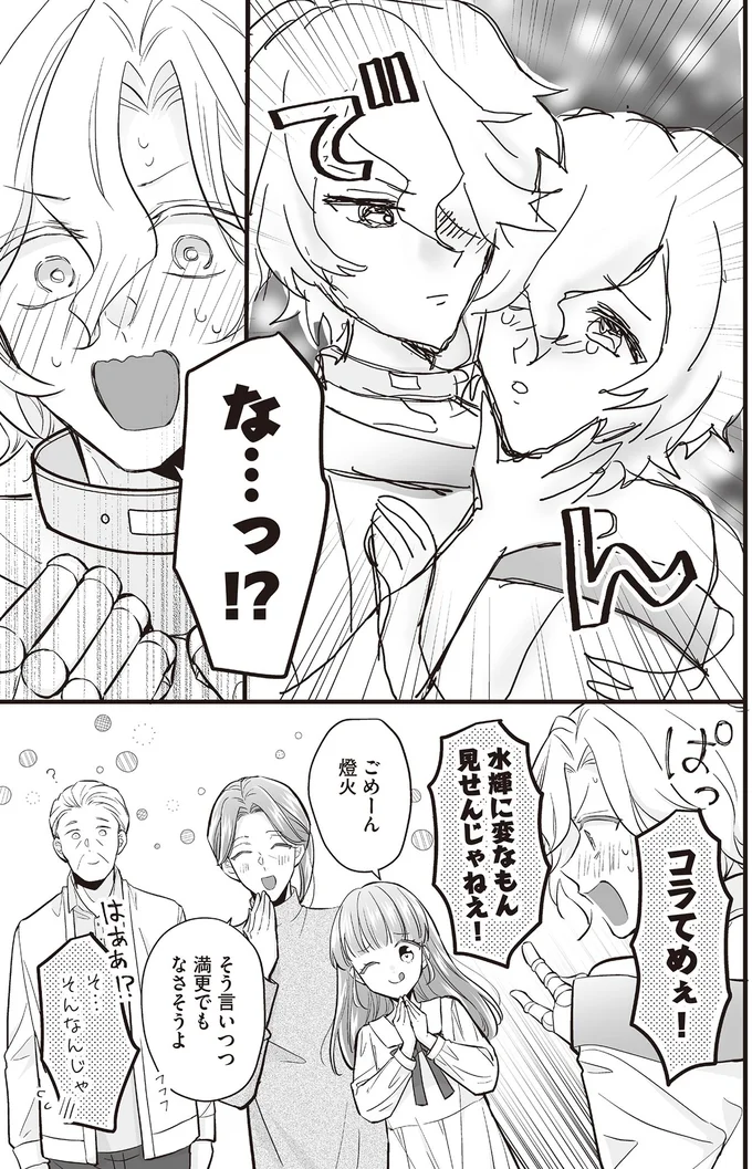『マダムと理想のアンドロイド』1～2 16085266.webp