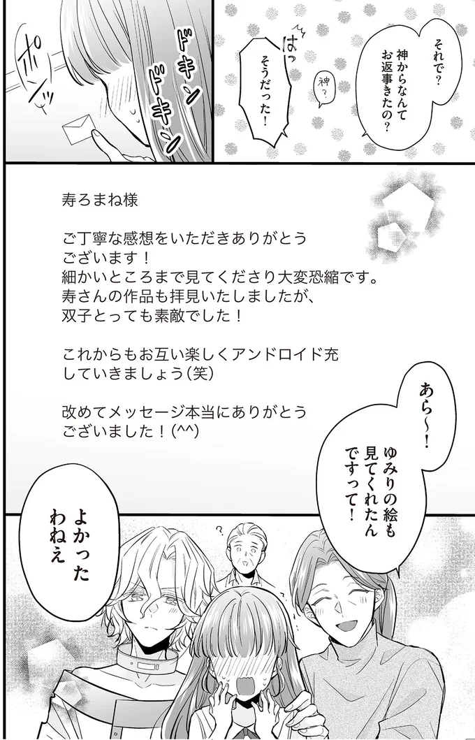 『マダムと理想のアンドロイド』1～2 16085275.webp