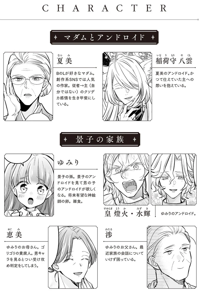 「楽しくアンドロイド充を」 。絵師を目指す愛好家と神と崇められる創作者／マダムと理想のアンドロイド 16085293.webp