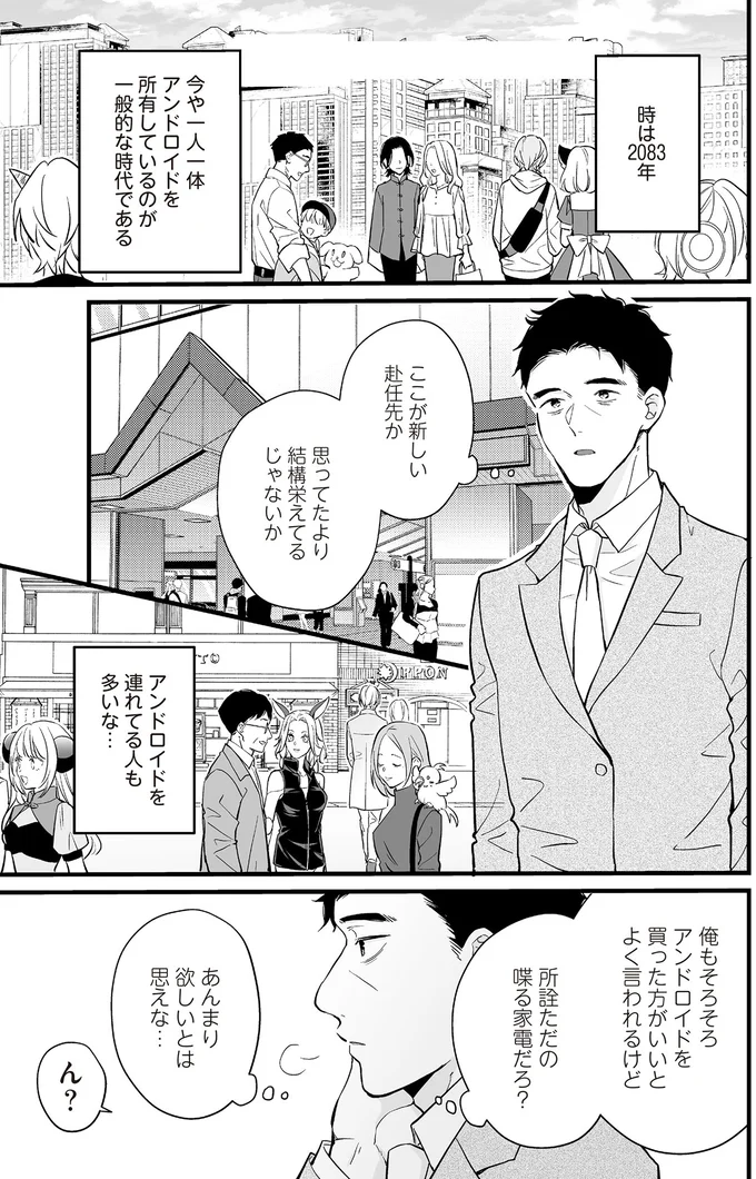 『マダムと理想のアンドロイド』1～2 16085364.webp