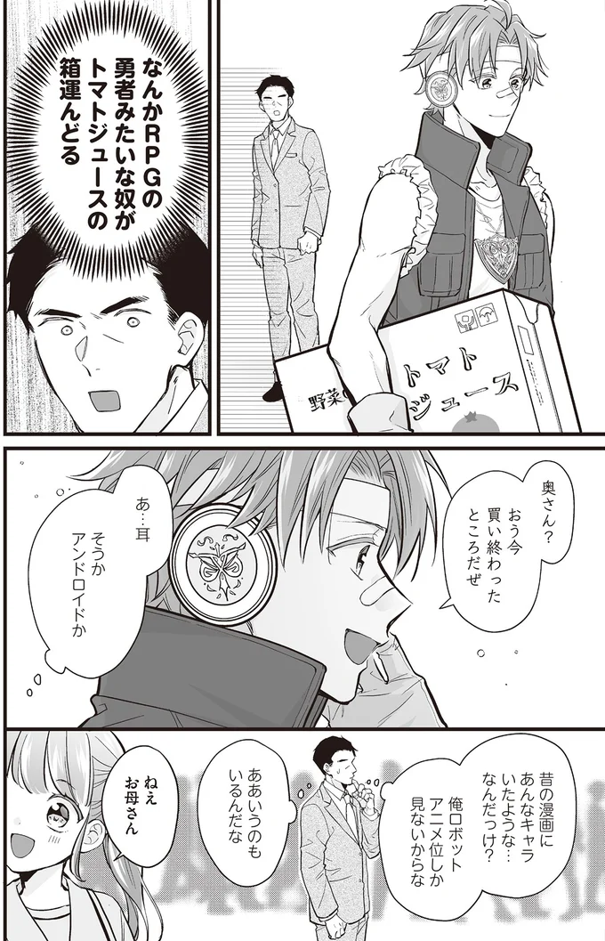 『マダムと理想のアンドロイド』1～2 16085365.webp