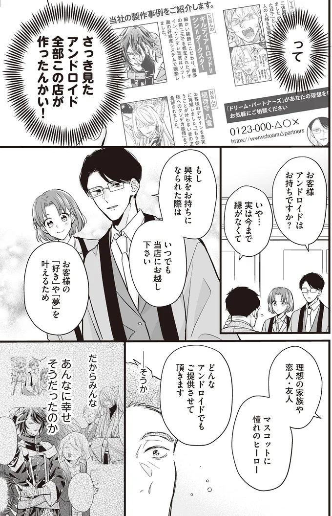 『マダムと理想のアンドロイド』1～2 16085368.webp
