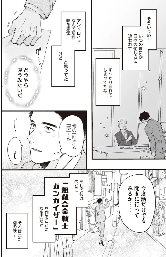 『マダムと理想のアンドロイド』1～2 16085369.webp