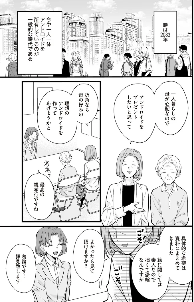 『マダムと理想のアンドロイド』1～2 16085566.webp