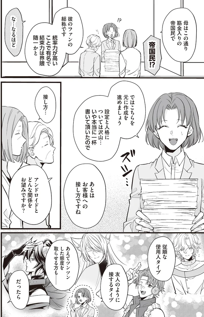 『マダムと理想のアンドロイド』1～2 16085569.webp